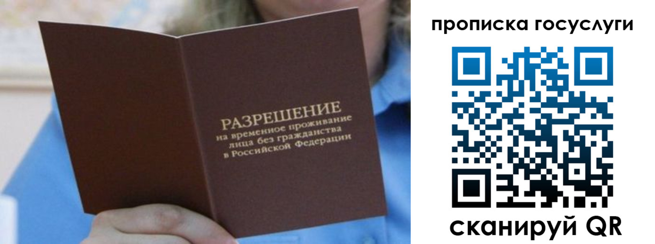 временная регистрация законно в Берёзовском