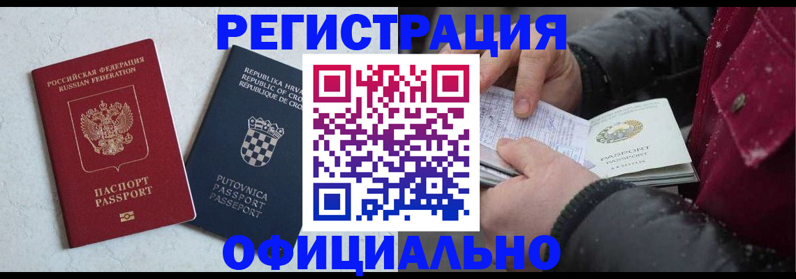 временная регистрация гарантия в Берёзовском